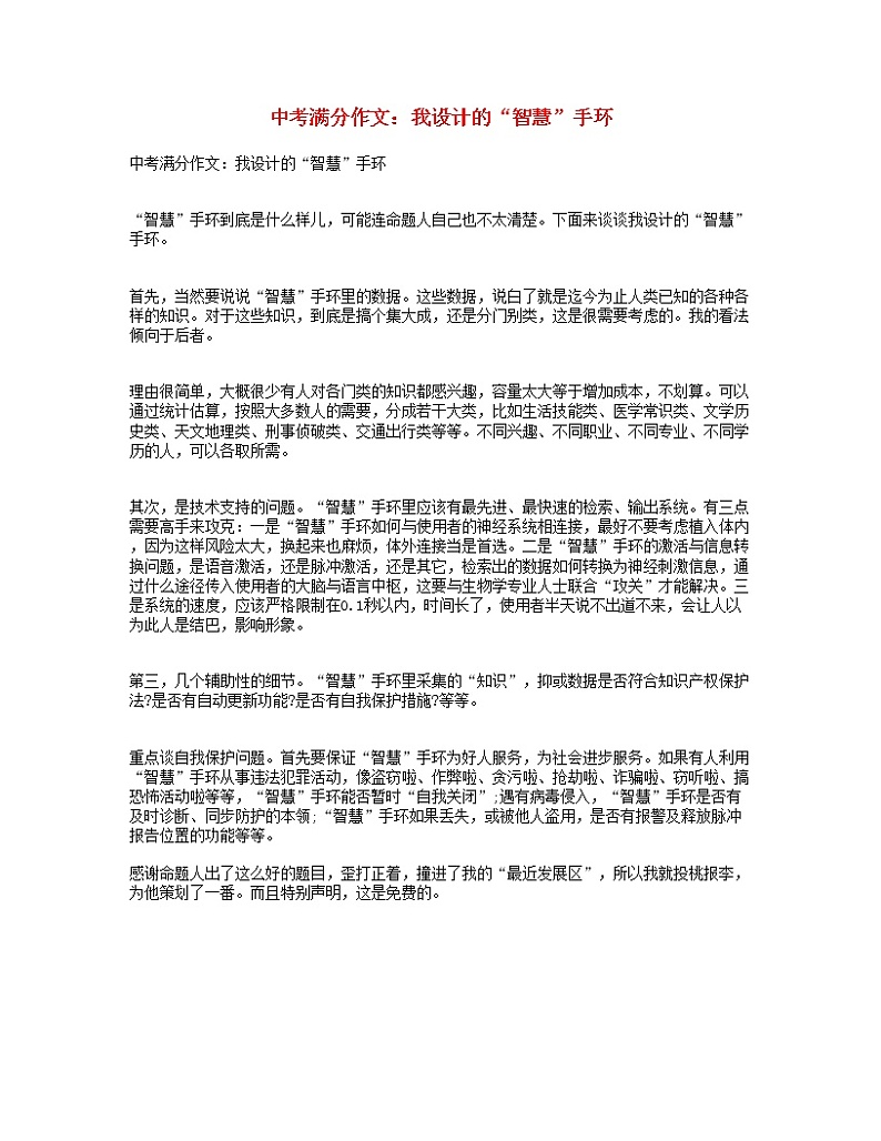 中考语文满分作文我设计的“智慧”手环01
