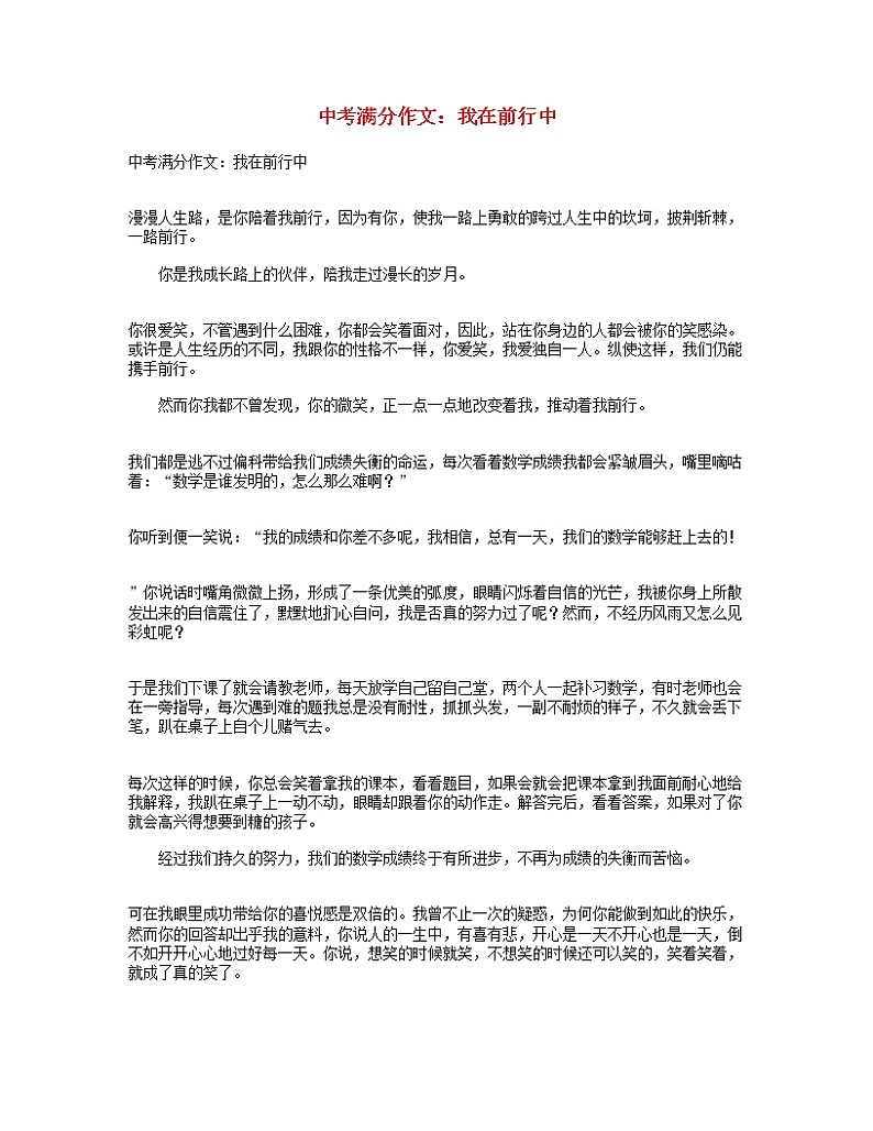 中考语文满分作文我在前行中第1页
