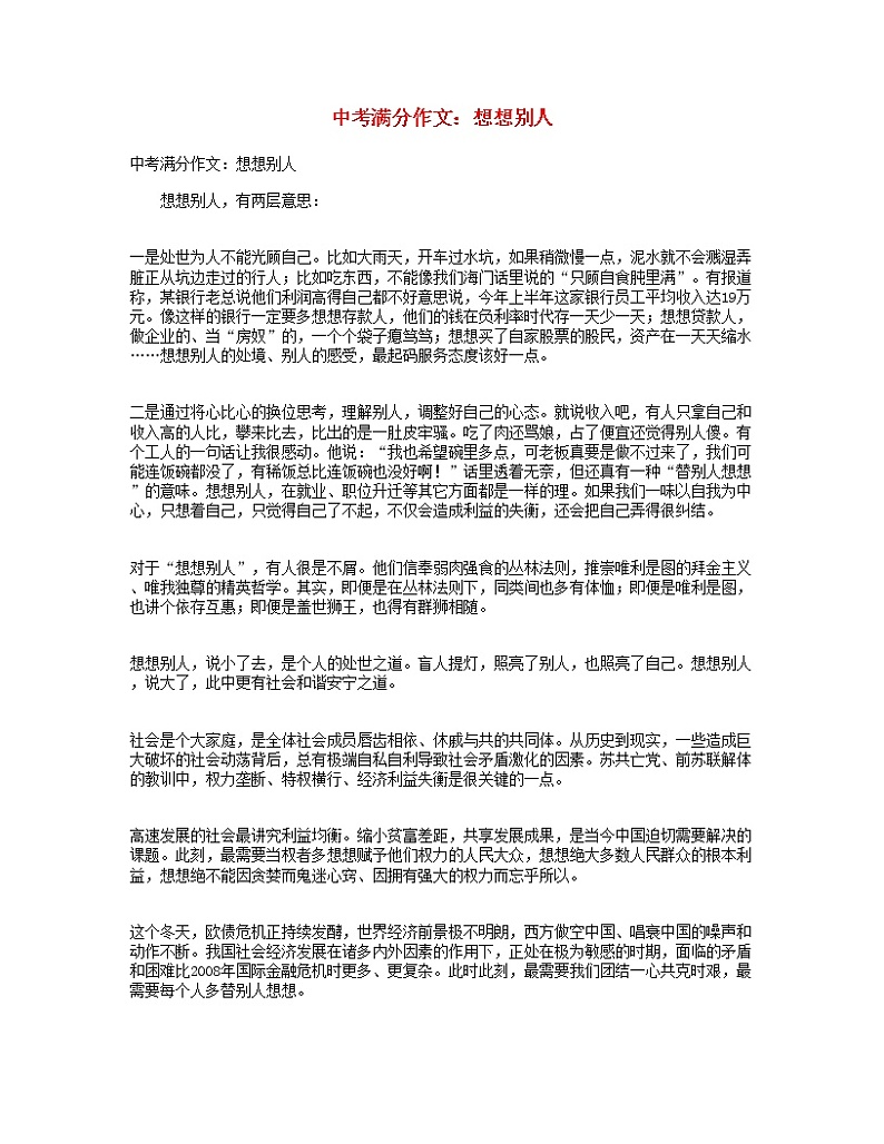 中考语文满分作文想想别人第1页