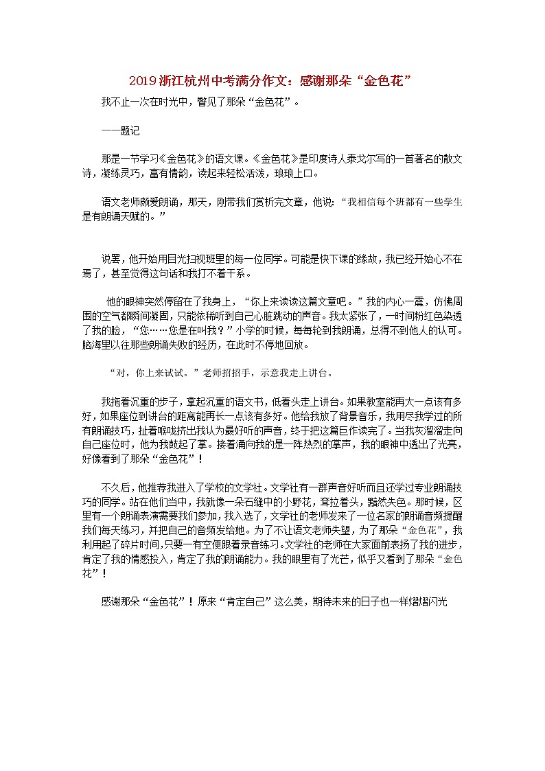 浙江省杭州市2019中考语文满分作文感谢那朵“金色花”第1页