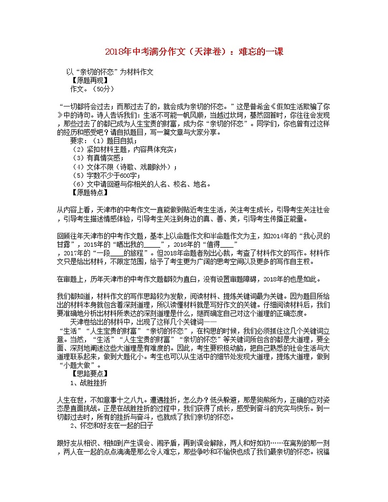 2018年中考语文满分作文（天津卷）难忘的一课第1页