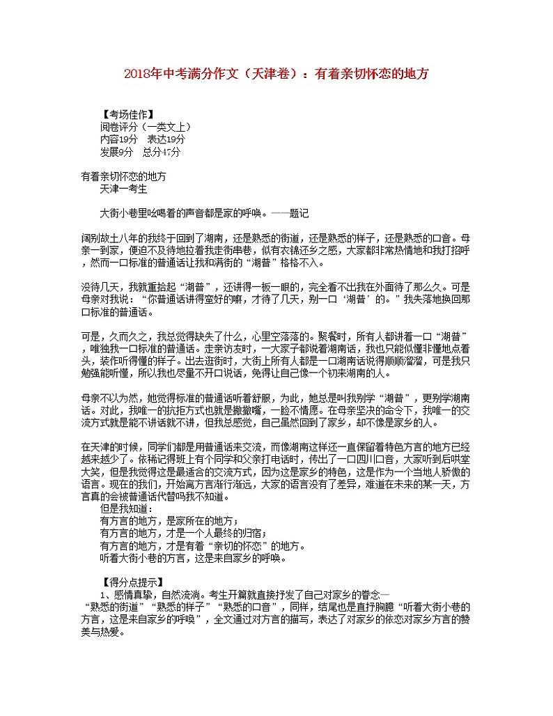 2018年中考语文满分作文（天津卷）有着亲切怀恋的地方第1页