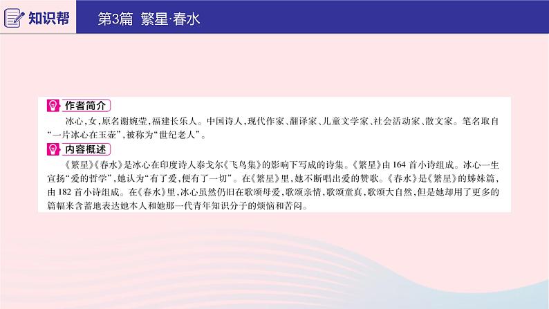 2020版中考语文第二部分积累与运用（常考名著通关）第3篇繁星春水课件02