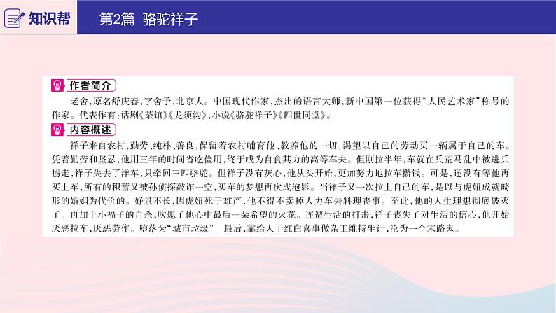 2020版中考语文第二部分积累与运用（常考名著通关）第2篇骆驼祥子课件第2页