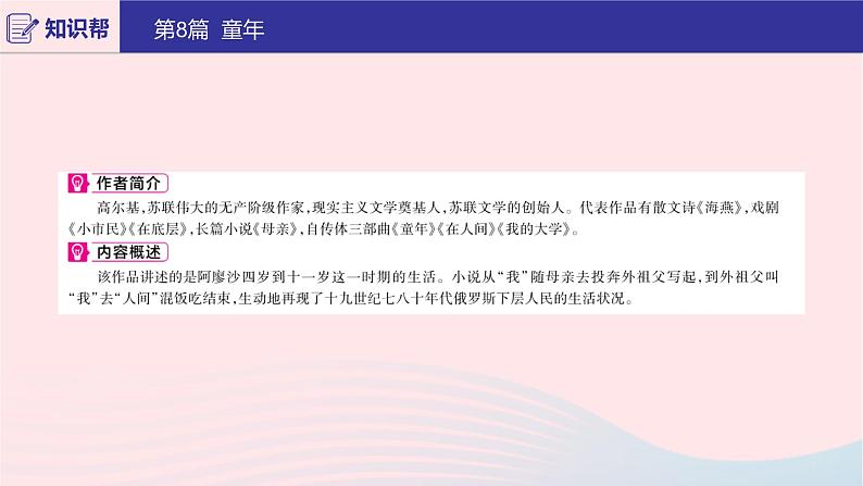 2020版中考语文第二部分积累与运用（常考名著通关）第8篇童年课件第2页