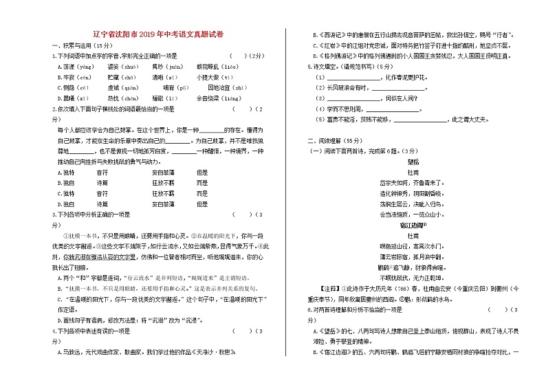 辽宁省沈阳市2019年中考语文真题试卷（含解析）01