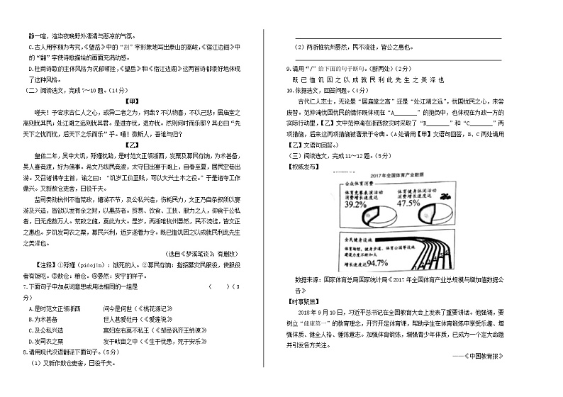 辽宁省沈阳市2019年中考语文真题试卷（含解析）02