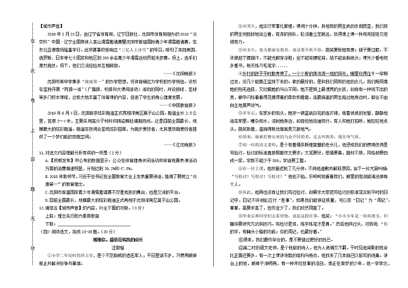 辽宁省沈阳市2019年中考语文真题试卷（含解析）03