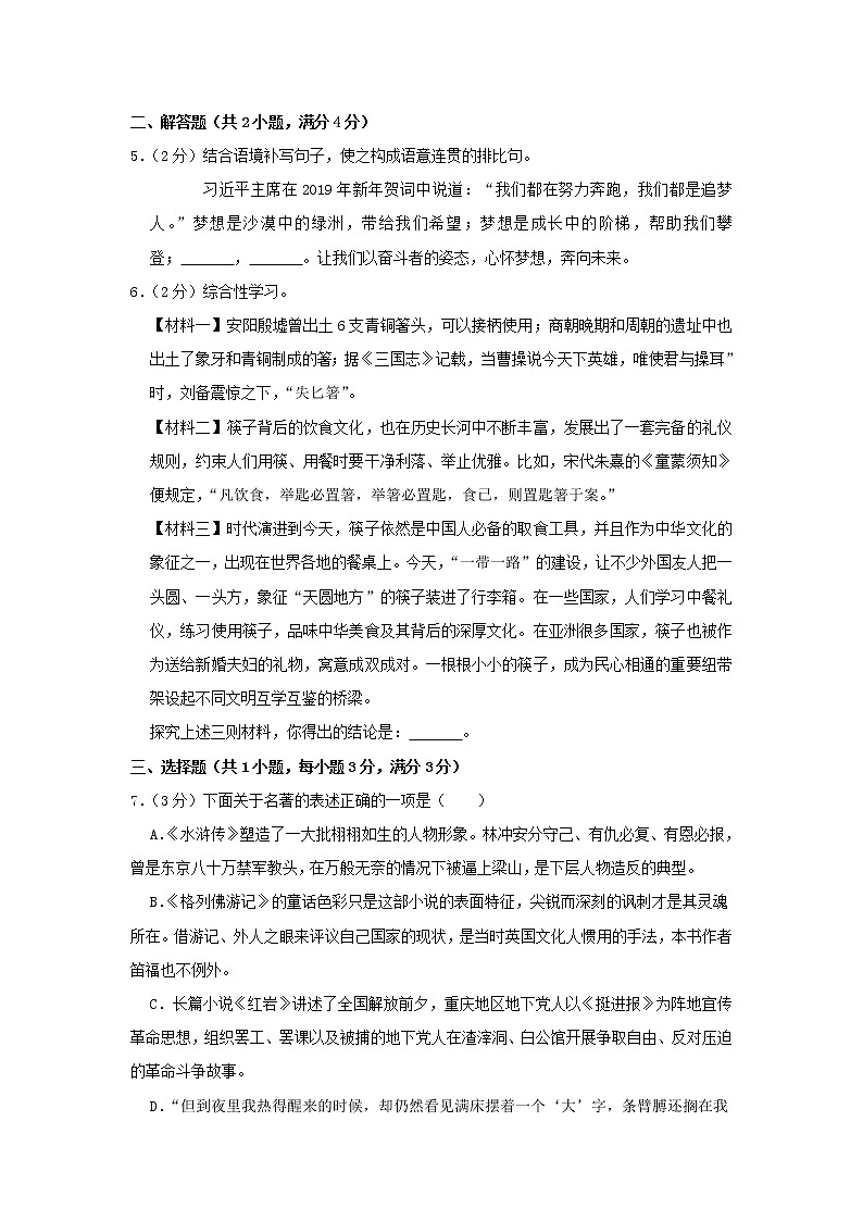 辽宁省盘锦市2019年中考语文真题试卷（含解析）02