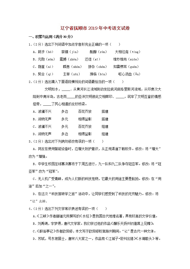 辽宁省抚顺市2019年中考语文真题试卷（含解析）01