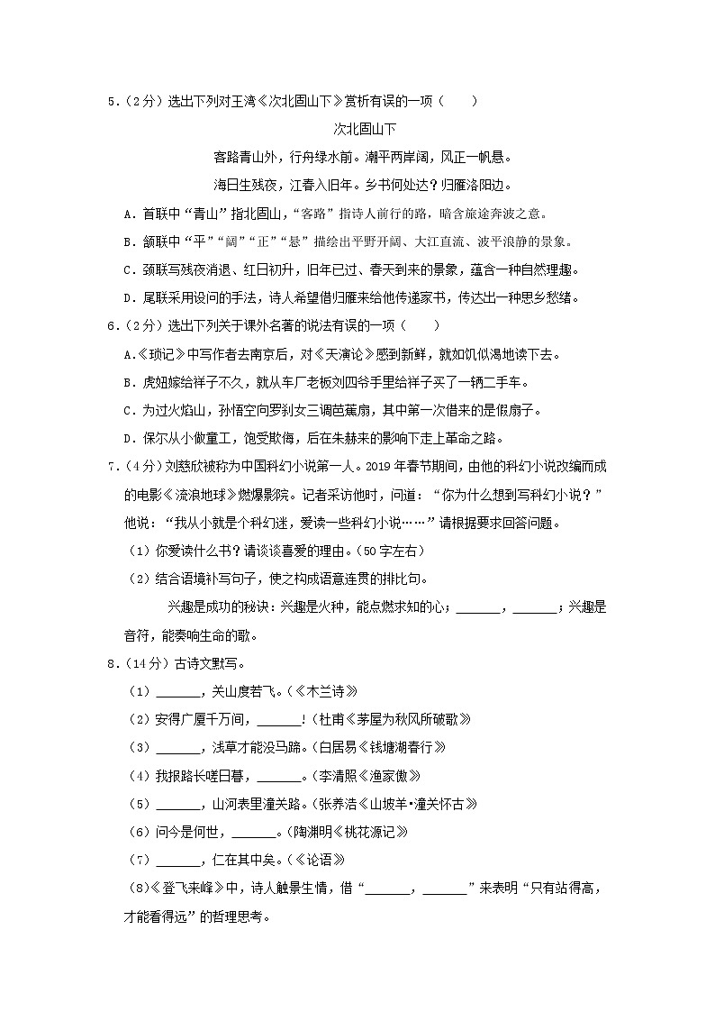 辽宁省抚顺市2019年中考语文真题试卷（含解析）02