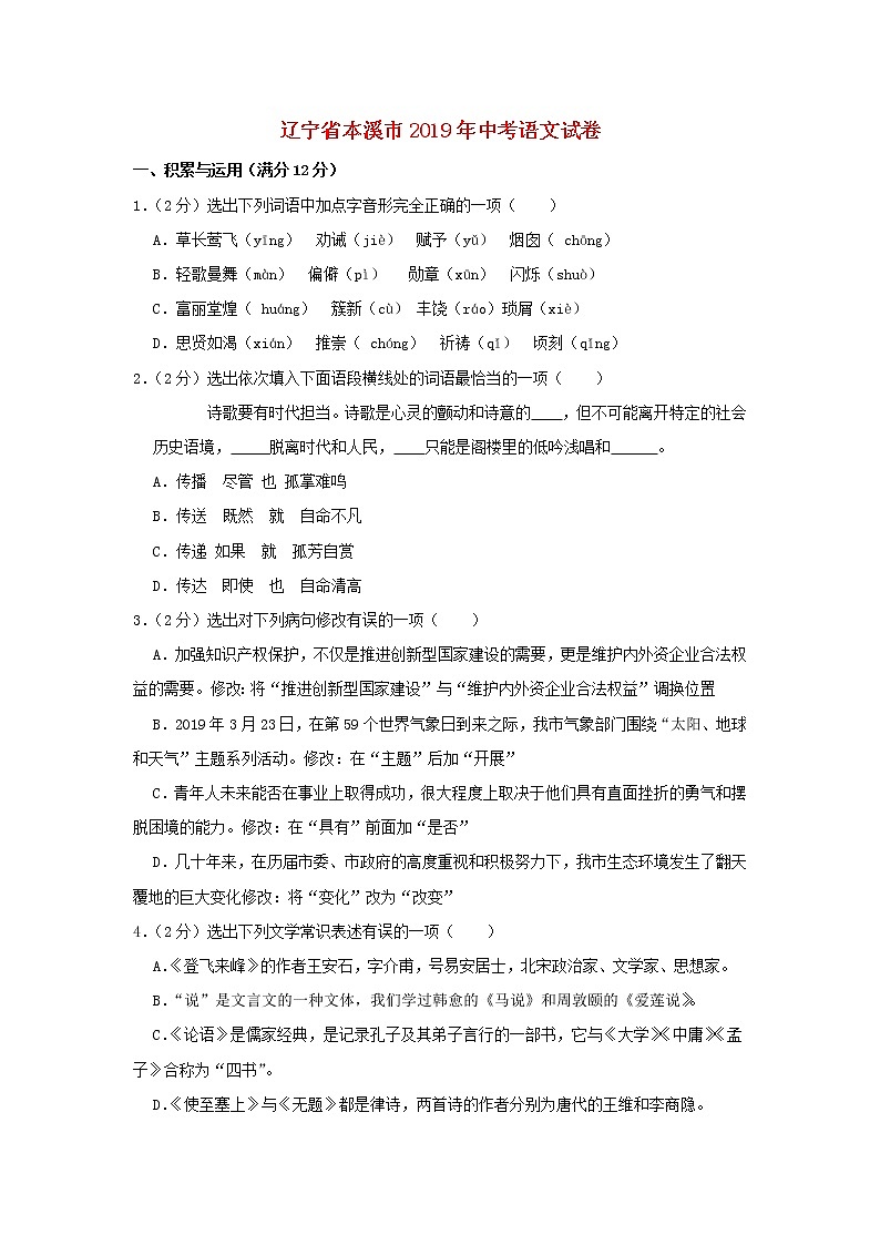 辽宁省本溪市2019年中考语文真题试卷（含解析）01