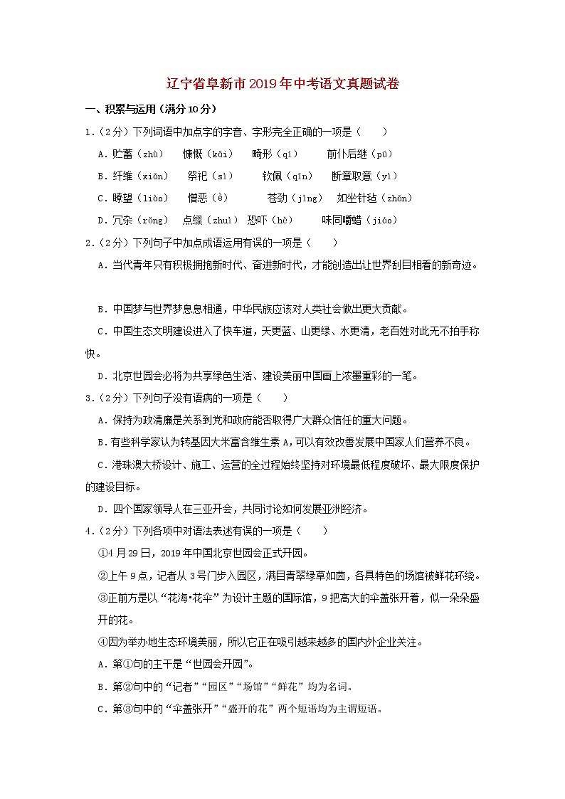 辽宁省阜新市2019年中考语文真题试卷（含解析）01