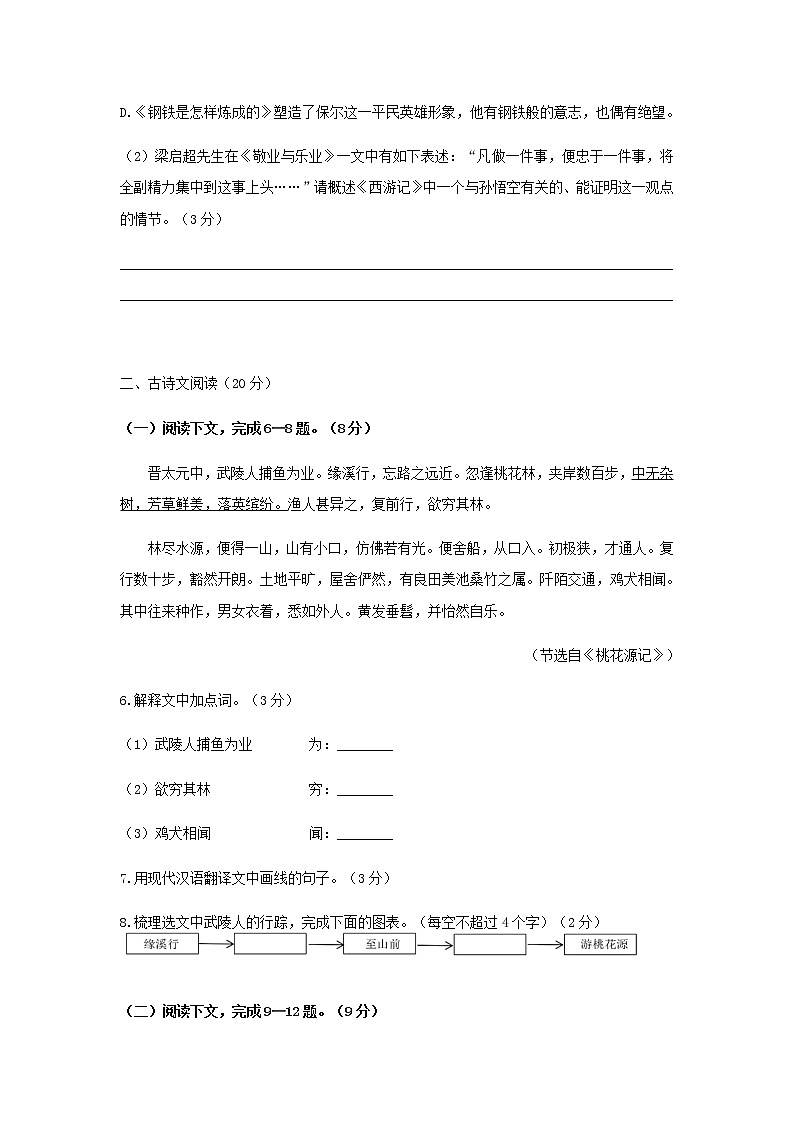 辽宁省大连市2019年中考语文真题试题03