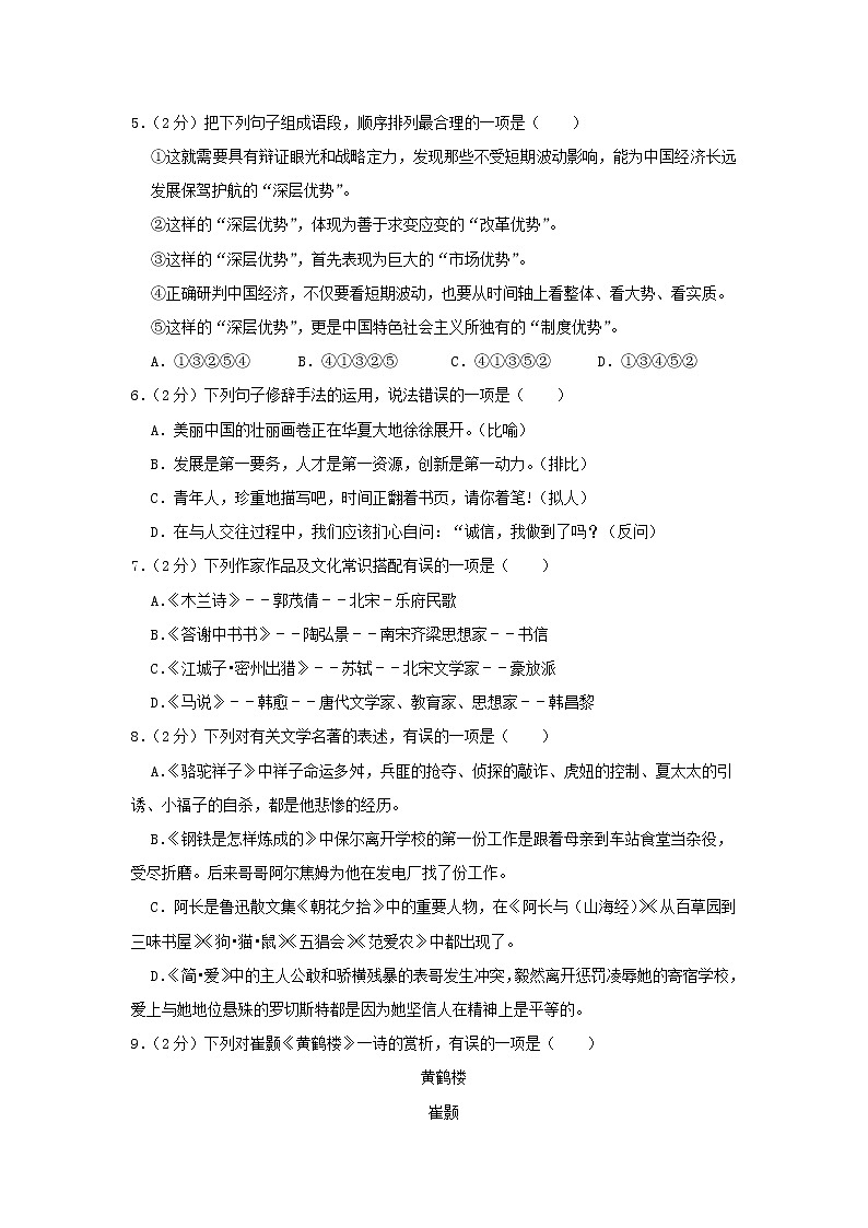 辽宁省朝阳市2019年中考语文真题试卷（含解析）02