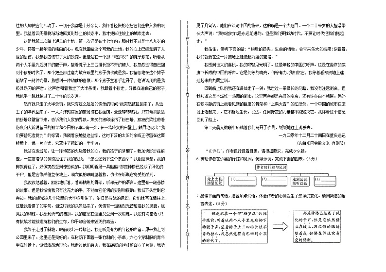 浙江省金华、丽水市2019年中考语文真题试卷（含解析）02