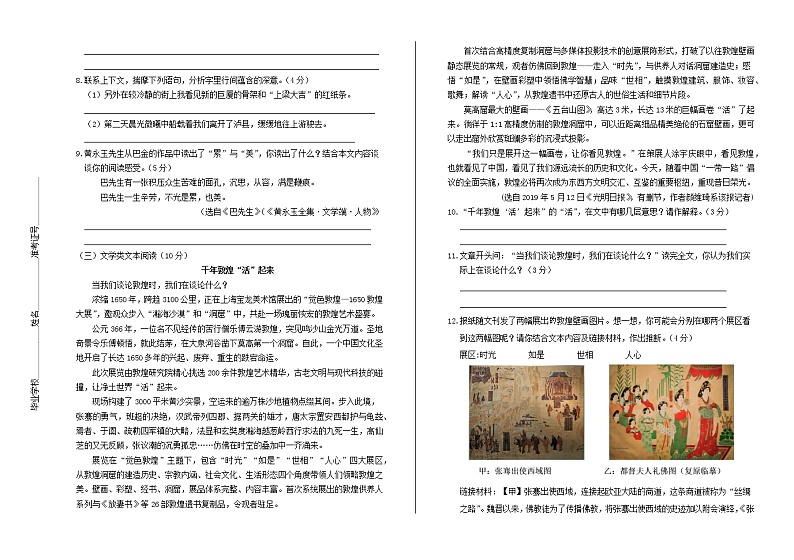 浙江省金华、丽水市2019年中考语文真题试卷（含解析）03