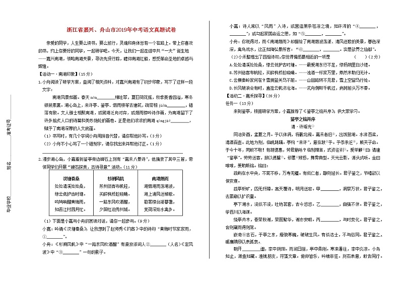 浙江省嘉兴、舟山市2019年中考语文真题试卷（含解析）01