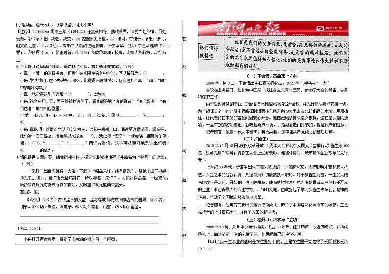 浙江省嘉兴、舟山市2019年中考语文真题试卷（含解析）02