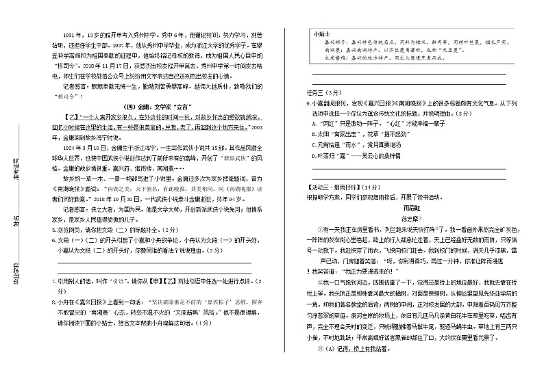 浙江省嘉兴、舟山市2019年中考语文真题试卷（含解析）03