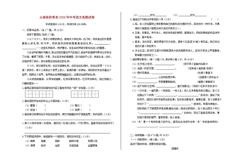 云南省昆明市2019年中考语文真题试卷（含解析）第1页