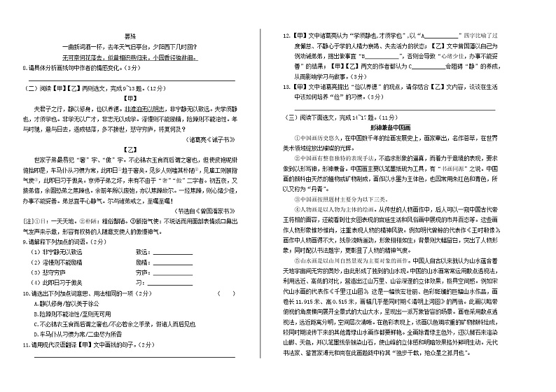 云南省昆明市2019年中考语文真题试卷（含解析）第2页