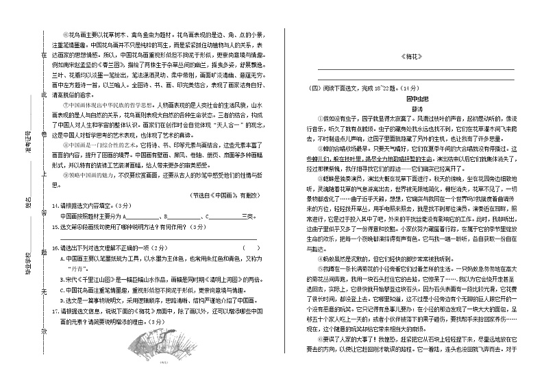 云南省昆明市2019年中考语文真题试卷（含解析）第3页