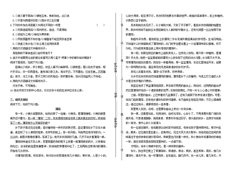 山东省威海市2019年中考语文真题试卷（含解析）02