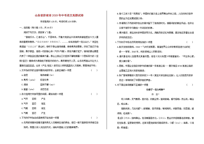 山东省济南市2019年中考语文真题试卷（含解析）01