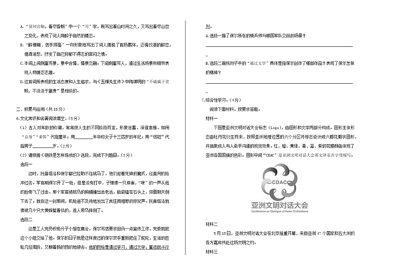 山东省济南市2019年中考语文真题试卷（含解析）02