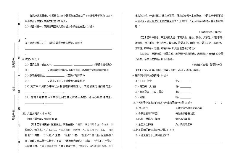 山东省济南市2019年中考语文真题试卷（含解析）03