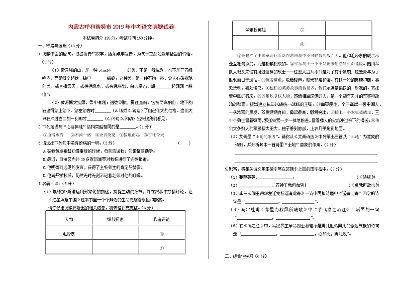 内蒙古呼和浩特市2019年中考语文真题试卷（含解析）01