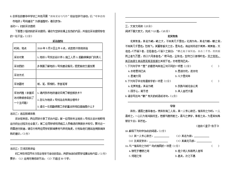 内蒙古呼和浩特市2019年中考语文真题试卷（含解析）02