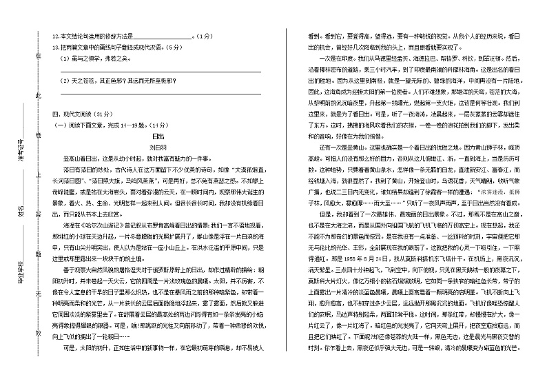 内蒙古呼和浩特市2019年中考语文真题试卷（含解析）03