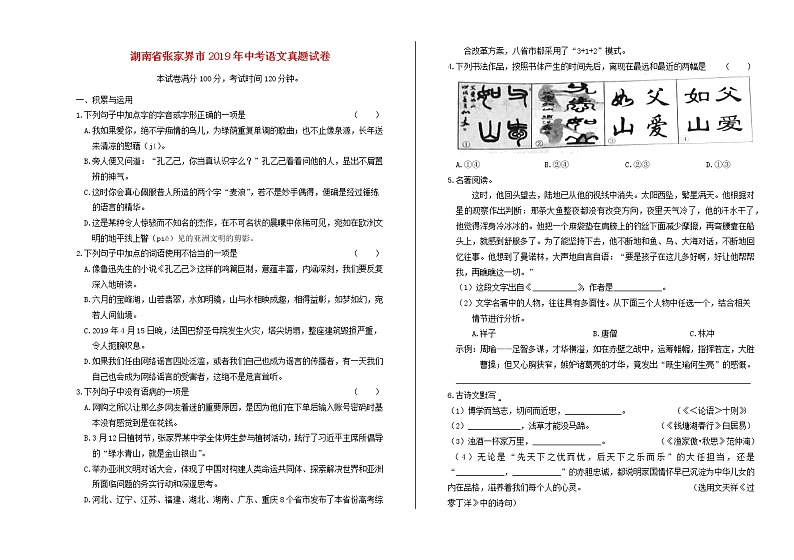 湖南省张家界市2019年中考语文真题试卷（含解析）01