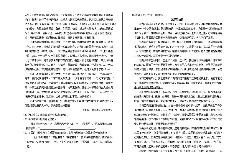 湖南省张家界市2019年中考语文真题试卷（含解析）03