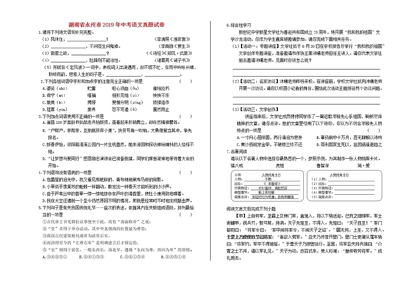 湖南省永州市2019年中考语文真题试卷（含解析）01