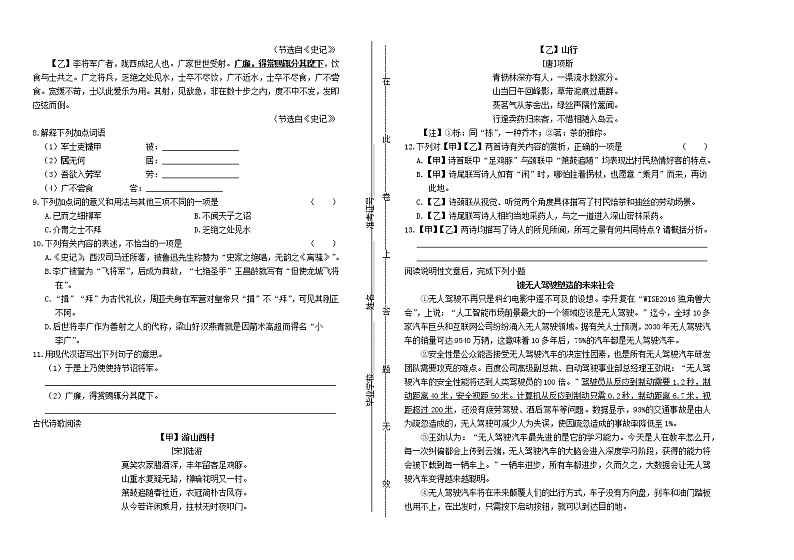 湖南省永州市2019年中考语文真题试卷（含解析）02