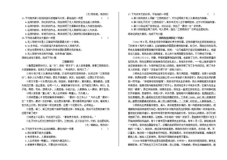 湖南省永州市2019年中考语文真题试卷（含解析）03
