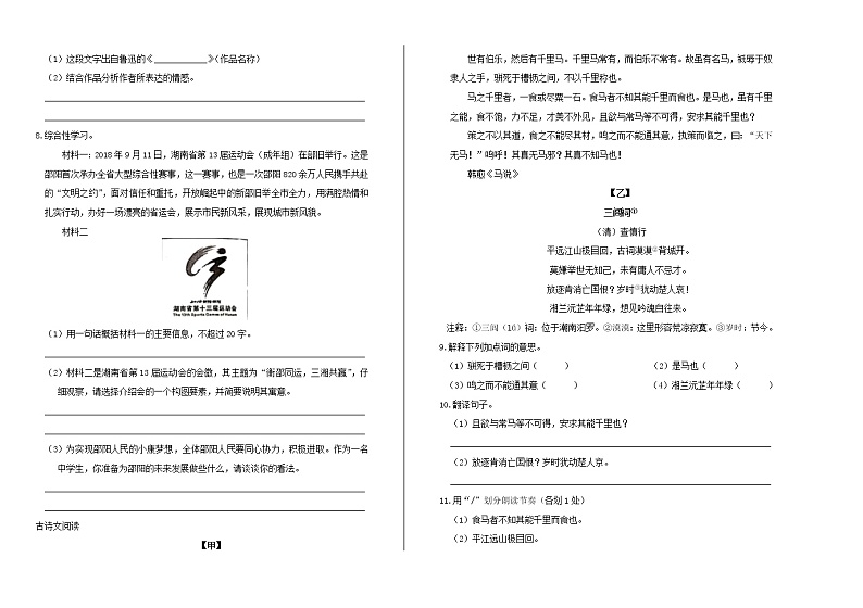 湖南省邵阳市2019年中考语文真题试卷（含解析）02