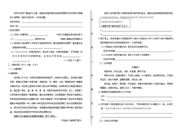 湖南省郴州市2019年中考语文真题试卷（含解析）02