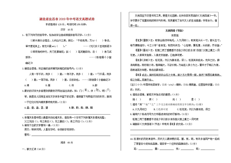 湖北省宜昌市2019年中考语文真题试卷（含解析）01