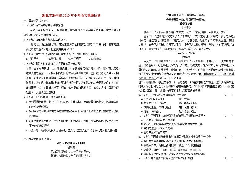 湖北省荆州市2019年中考语文真题试卷（含解析）01