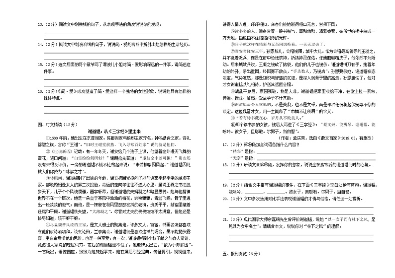 湖北省荆州市2019年中考语文真题试卷（含解析）03