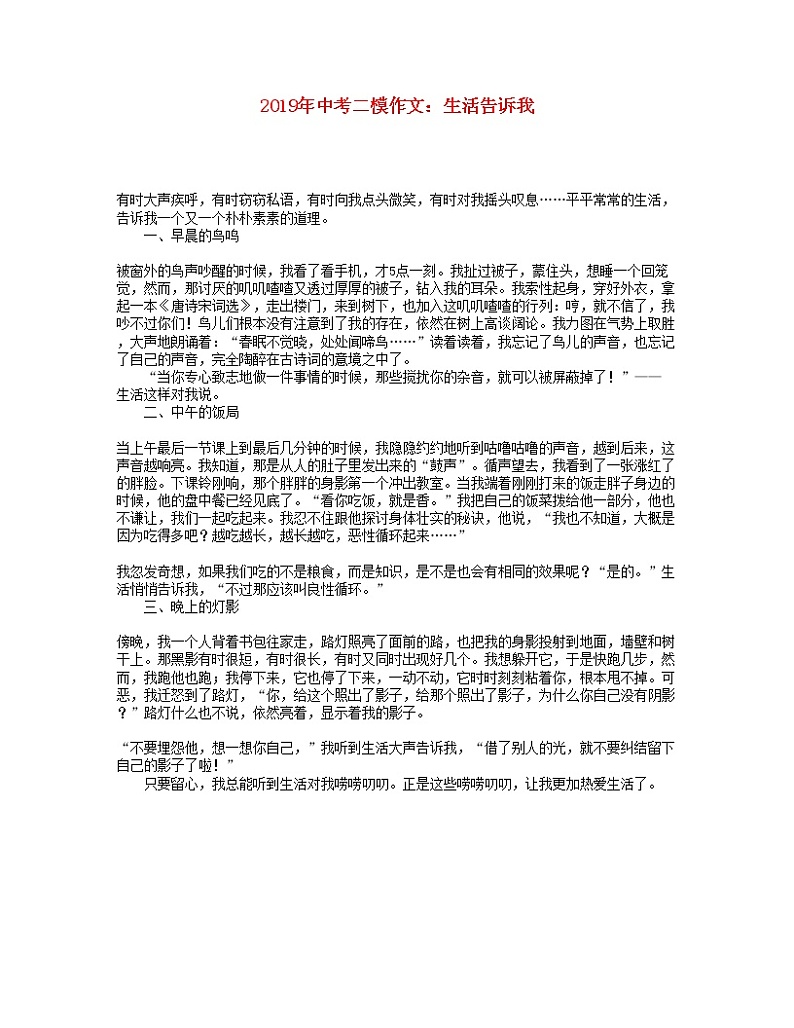 2019年中考语文二模作文生活告诉我 试卷01