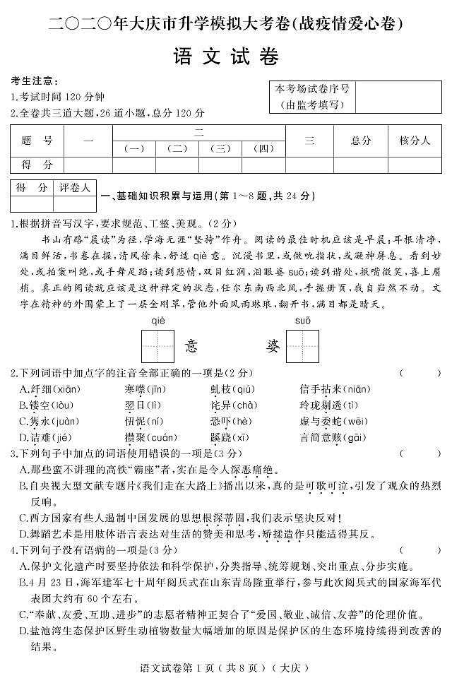 战疫情爱心卷语文大庆二正文第1页