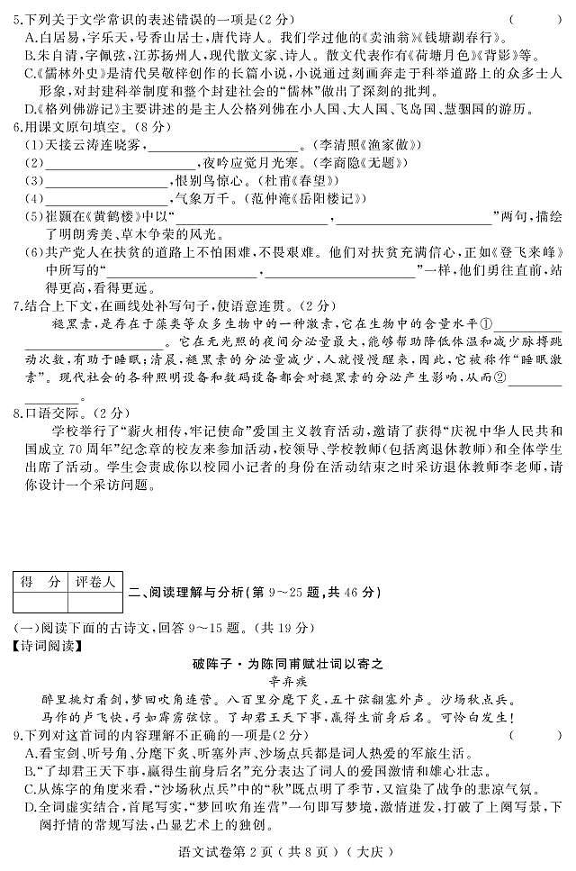 战疫情爱心卷语文大庆二正文第2页