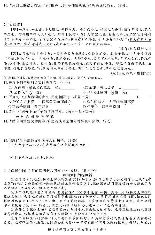 战疫情爱心卷语文大庆二正文第3页