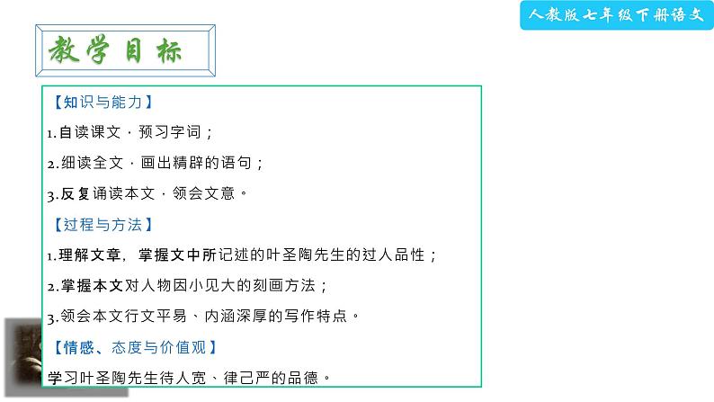 叶圣陶先生二三事PPT课件第3页