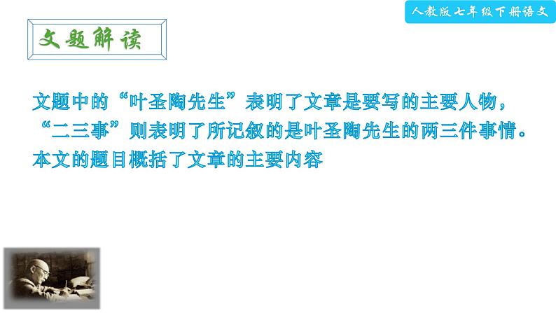 叶圣陶先生二三事PPT课件第4页